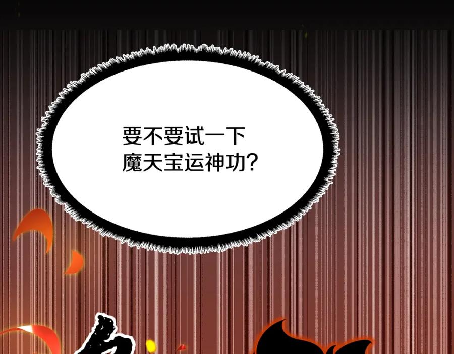 《颠覆武林世界吧！天魔！》第11话 大材小用 第126页