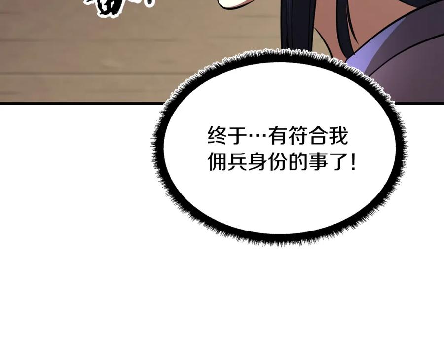 《颠覆武林世界吧！天魔！》第11话 大材小用 第100页
