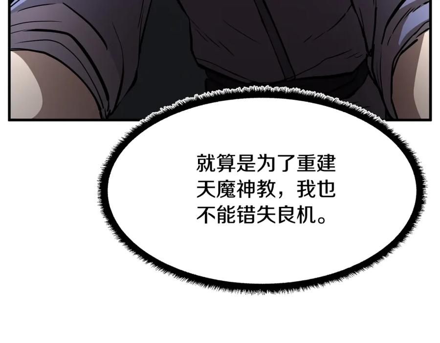 《颠覆武林世界吧！天魔！》第11话 大材小用 第63页