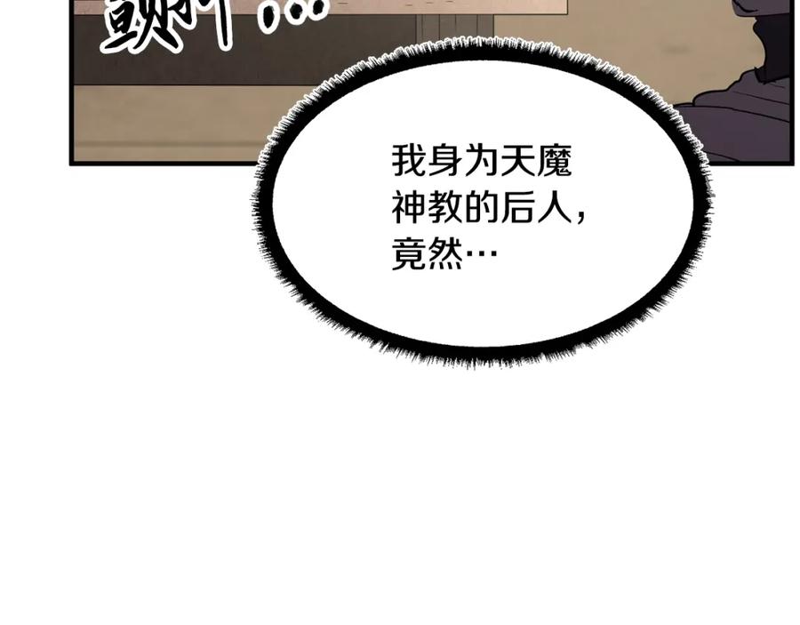 《颠覆武林世界吧！天魔！》第11话 大材小用 第91页