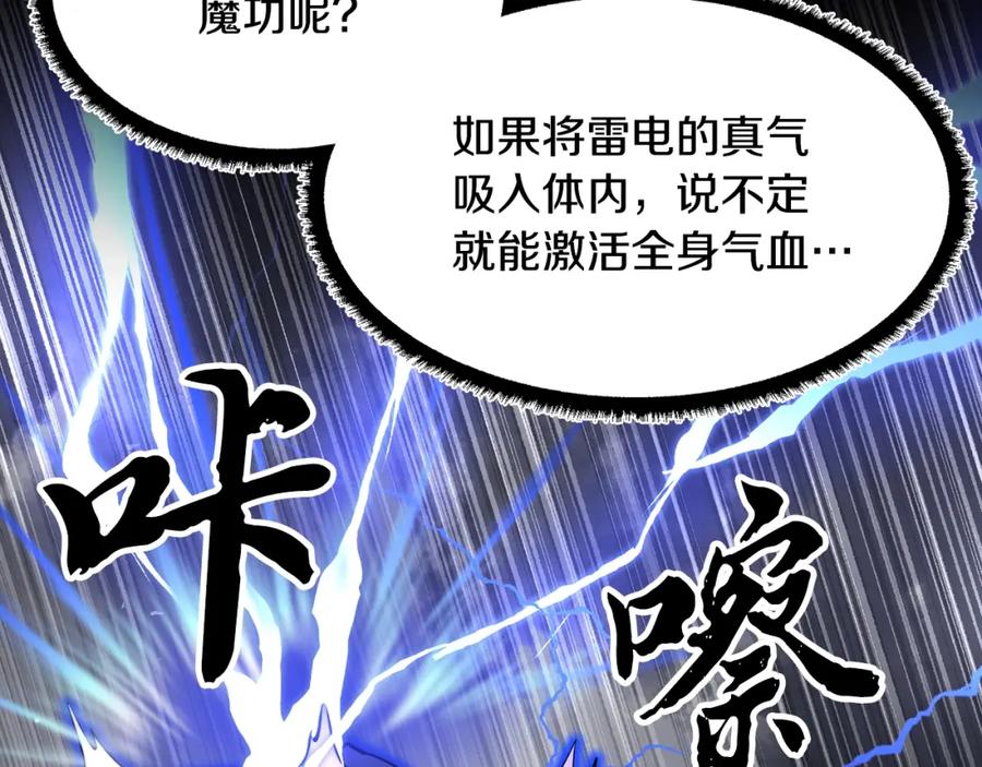 《颠覆武林世界吧！天魔！》第11话 大材小用 第131页