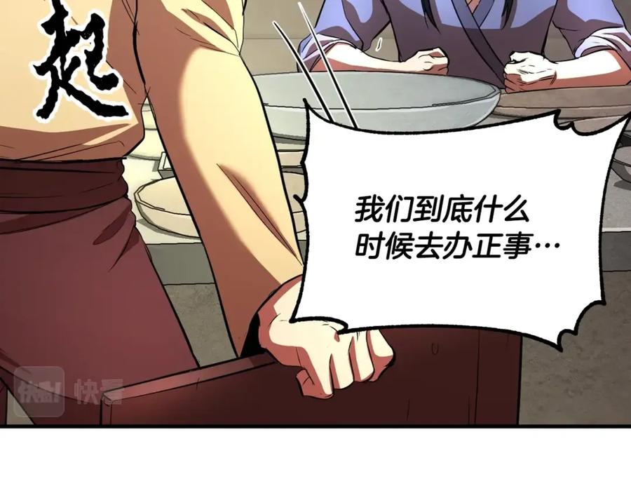 《颠覆武林世界吧！天魔！》第11话 大材小用 第94页