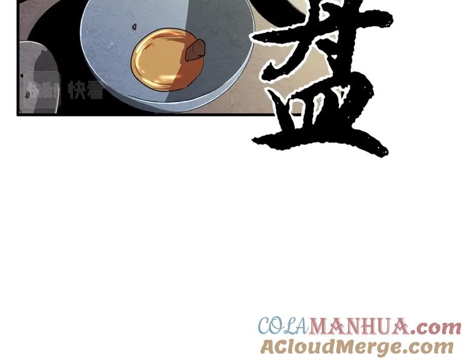 《颠覆武林世界吧！天魔！》第11话 大材小用 第81页