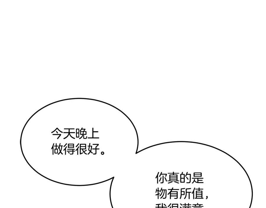 《颠覆武林世界吧！天魔！》第11话 大材小用 第84页