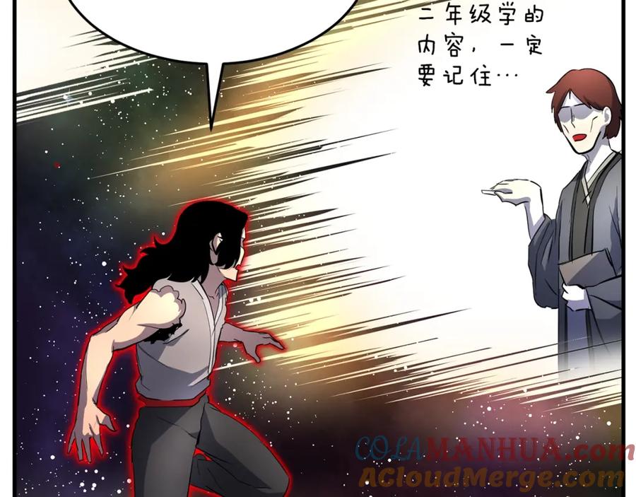 《颠覆武林世界吧！天魔！》第11话 大材小用 第201页