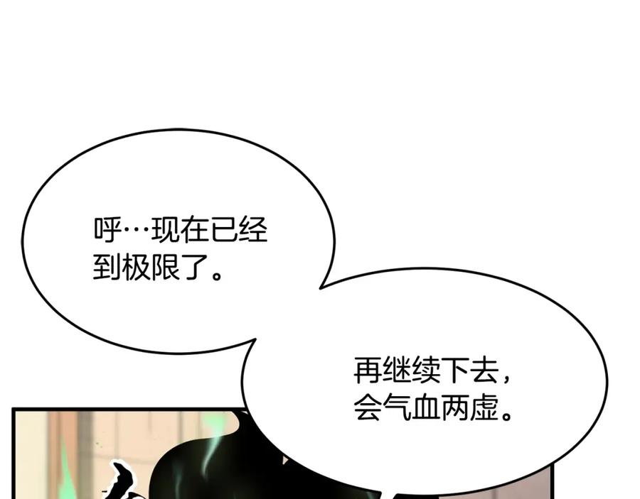 《颠覆武林世界吧！天魔！》第11话 大材小用 第120页