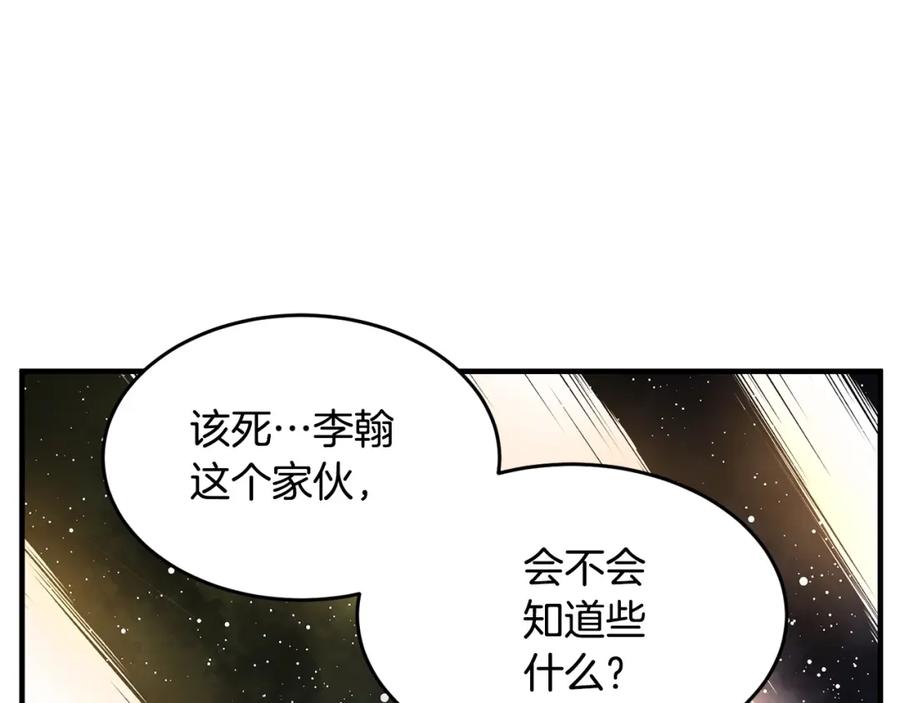 《颠覆武林世界吧！天魔！》第11话 大材小用 第143页