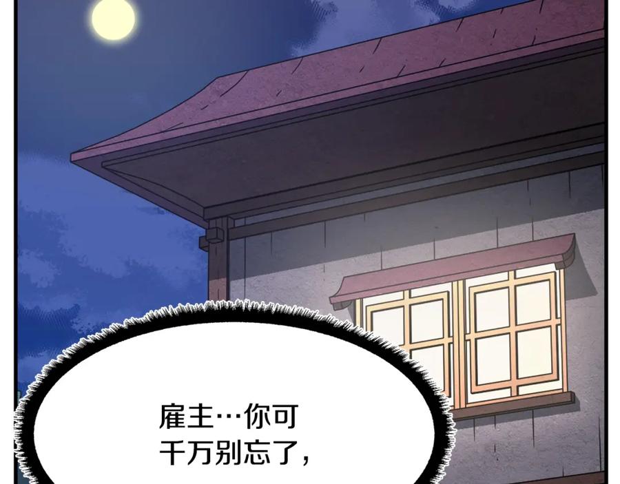 《颠覆武林世界吧！天魔！》第11话 大材小用 第107页