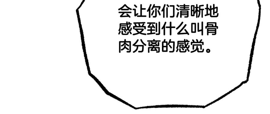 《颠覆武林世界吧！天魔！》第128话 各自为战 第55页