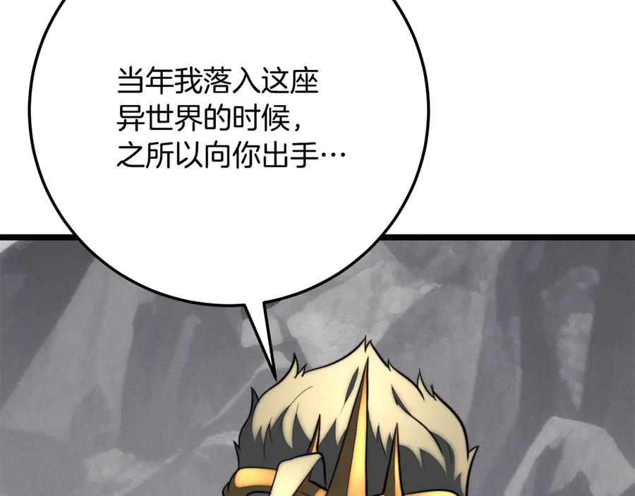 《颠覆武林世界吧！天魔！》第131话 完美世界 第7页