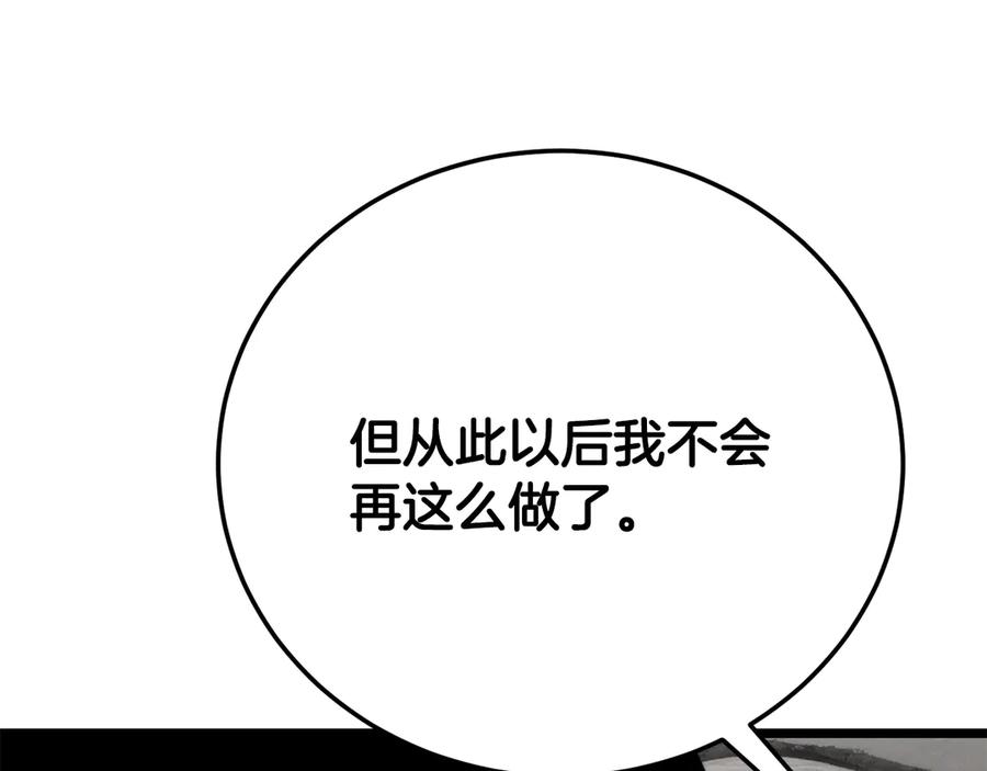 《颠覆武林世界吧！天魔！》第131话 完美世界 第10页