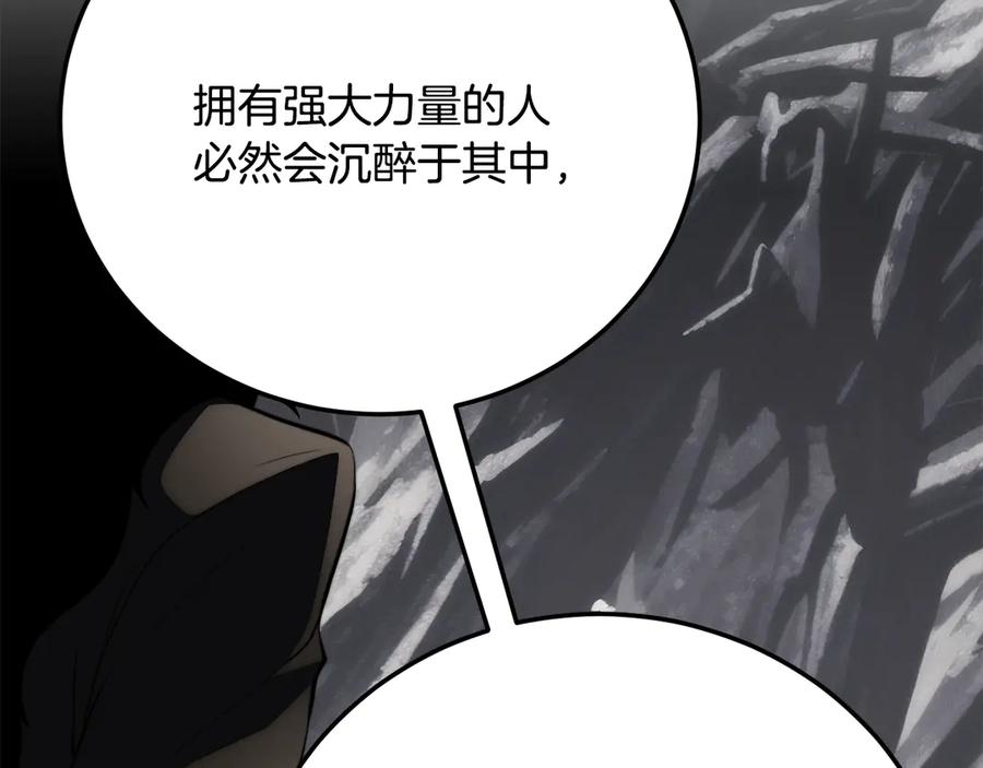《颠覆武林世界吧！天魔！》第131话 完美世界 第2页