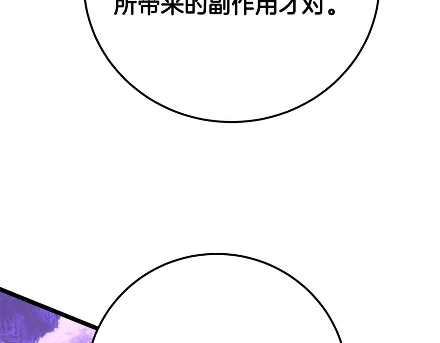 《颠覆武林世界吧！天魔！》第131话 完美世界 第43页