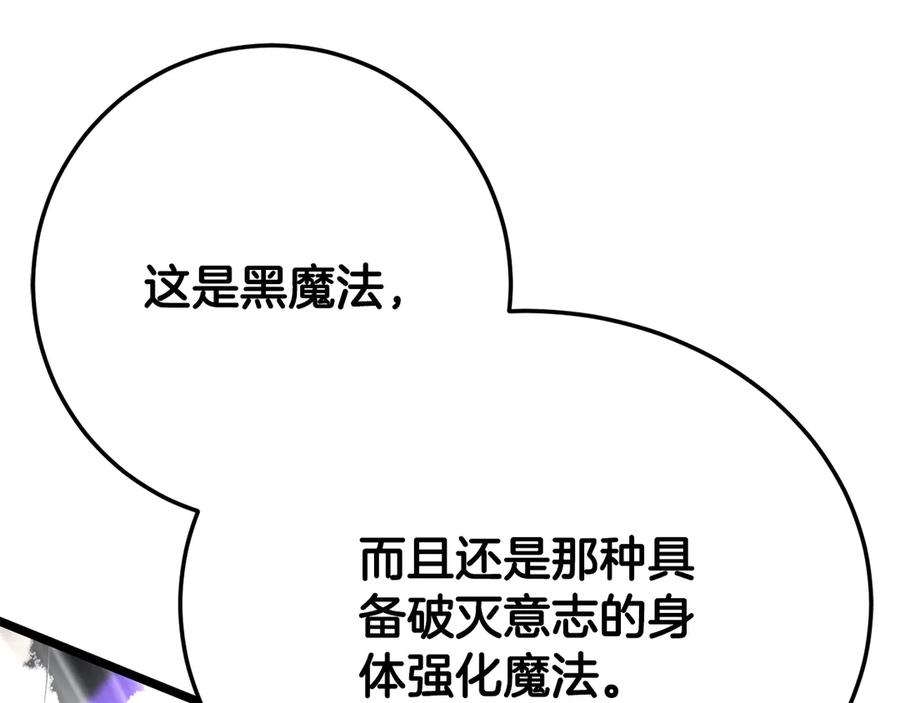 《颠覆武林世界吧！天魔！》第131话 完美世界 第39页