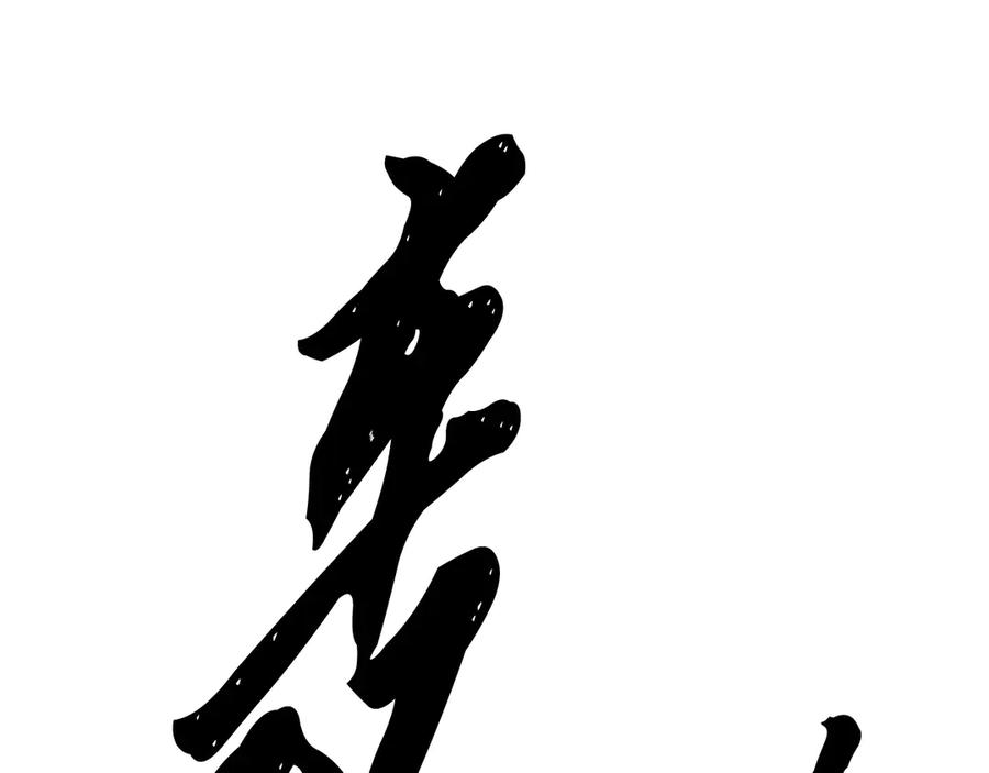 《颠覆武林世界吧！天魔！》第131话 完美世界 第28页