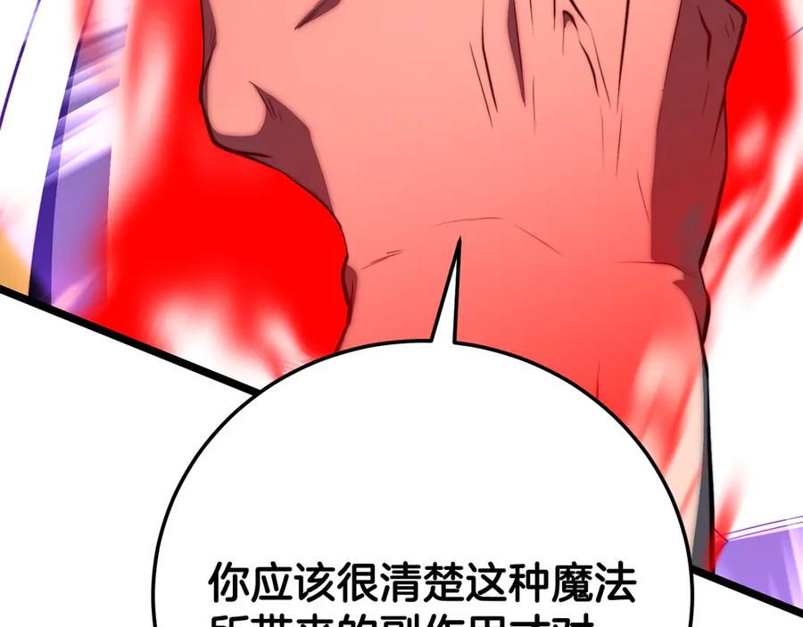 《颠覆武林世界吧！天魔！》第131话 完美世界 第42页