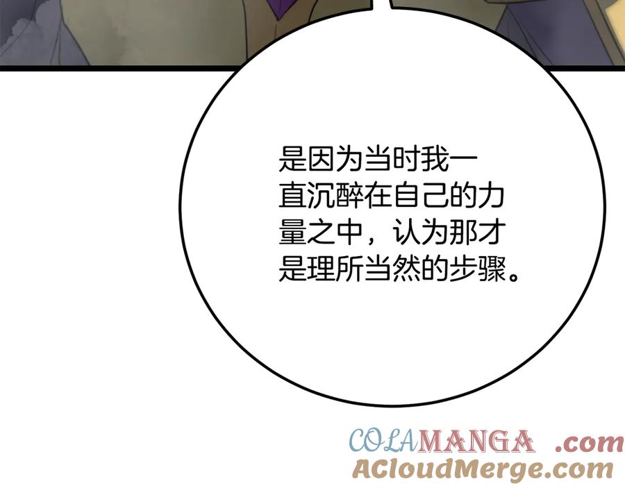 《颠覆武林世界吧！天魔！》第131话 完美世界 第9页