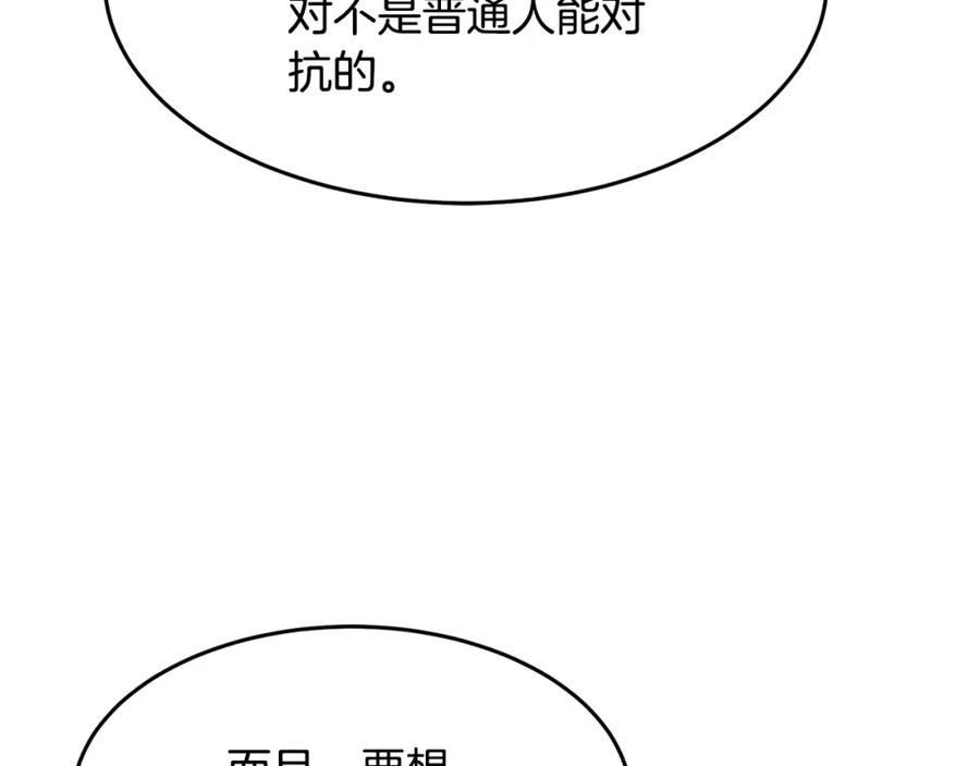 《颠覆武林世界吧！天魔！》第12话 随我去上学 第100页