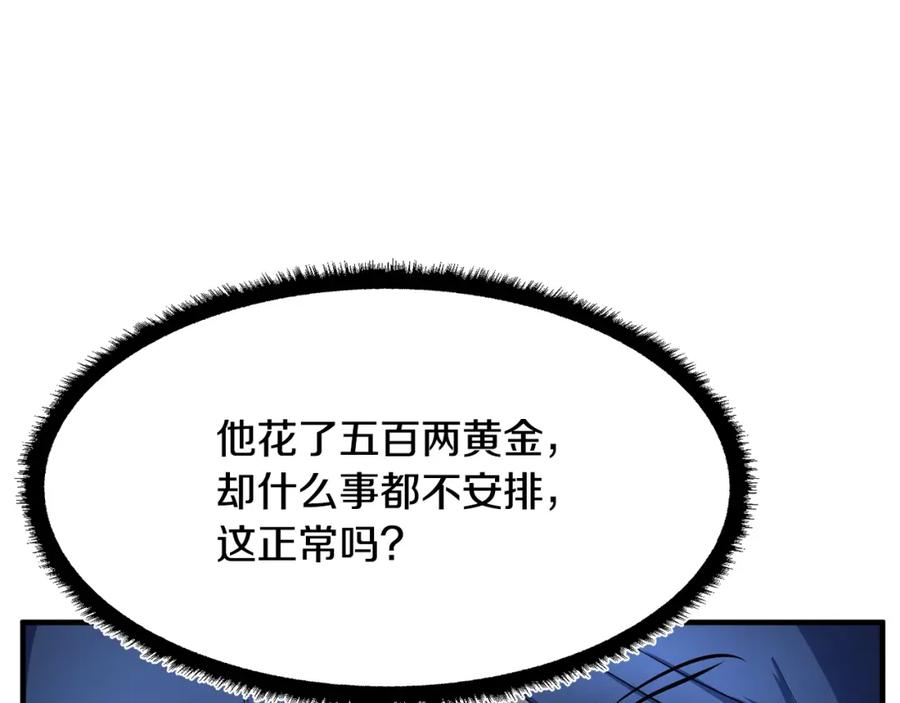 《颠覆武林世界吧！天魔！》第12话 随我去上学 第71页