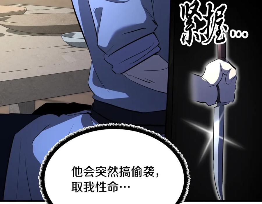 《颠覆武林世界吧！天魔！》第12话 随我去上学 第76页