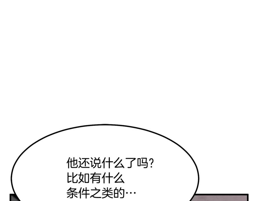 《颠覆武林世界吧！天魔！》第12话 随我去上学 第188页