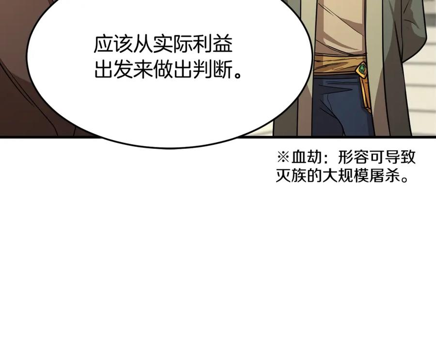《颠覆武林世界吧！天魔！》第12话 随我去上学 第207页