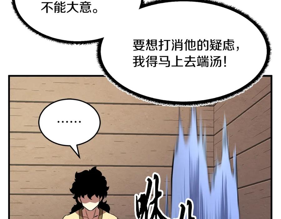 《颠覆武林世界吧！天魔！》第12话 随我去上学 第152页