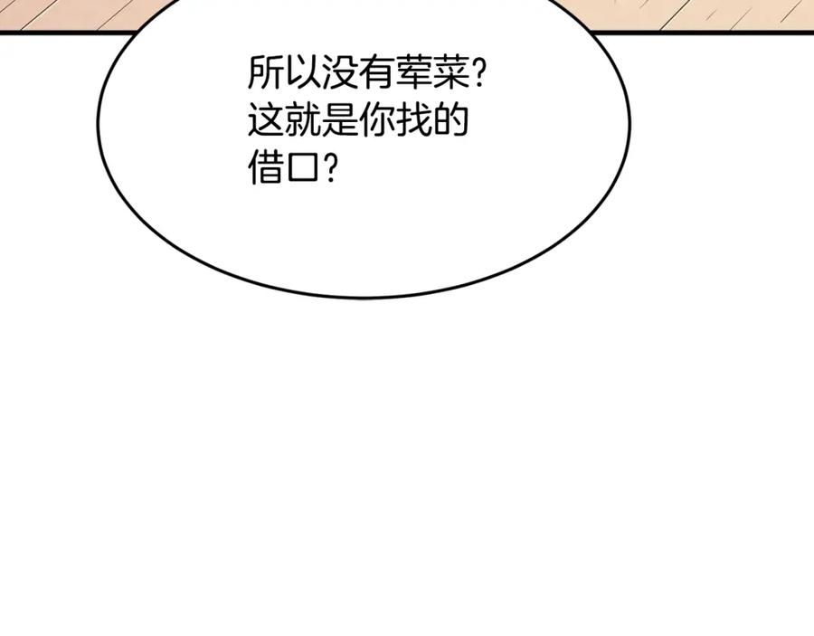 《颠覆武林世界吧！天魔！》第12话 随我去上学 第19页