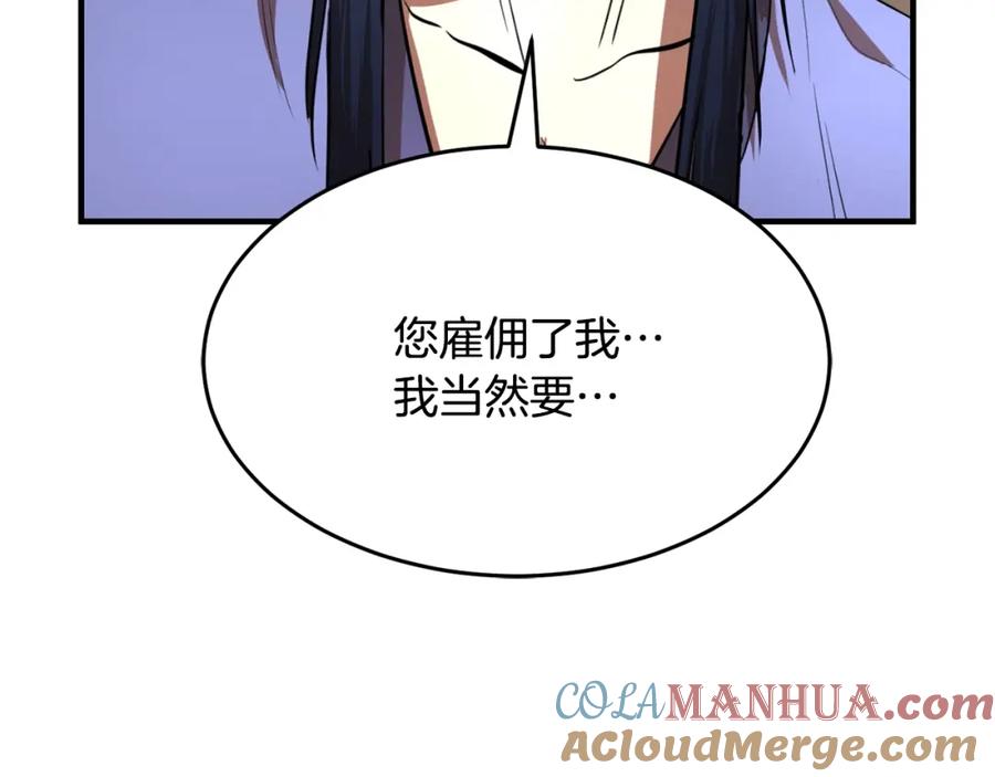 《颠覆武林世界吧！天魔！》第12话 随我去上学 第109页