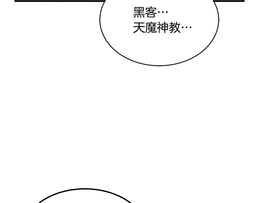 《颠覆武林世界吧！天魔！》第12话 随我去上学 第183页
