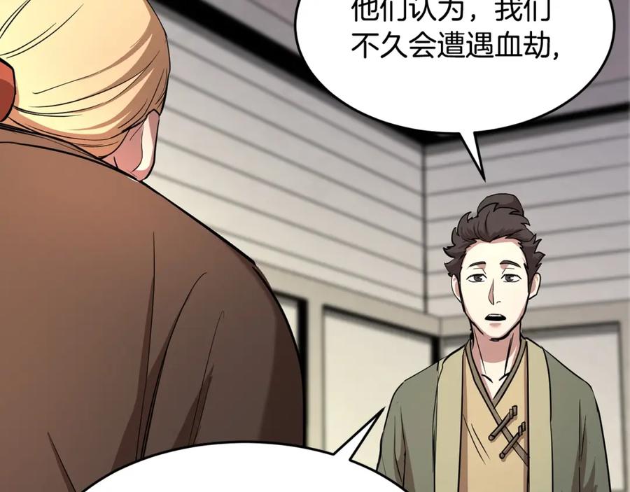 《颠覆武林世界吧！天魔！》第12话 随我去上学 第206页