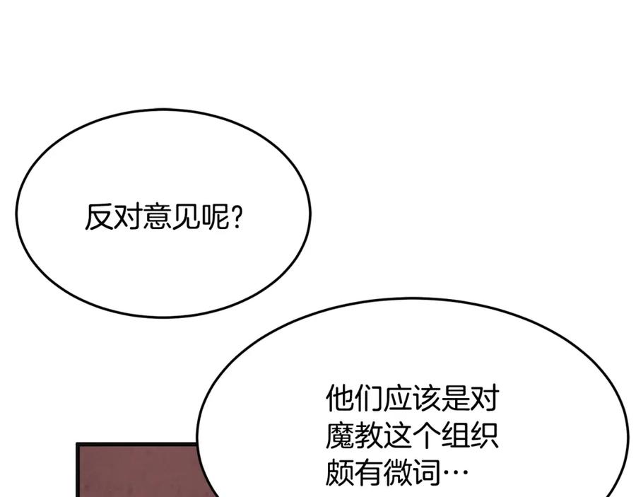 《颠覆武林世界吧！天魔！》第12话 随我去上学 第208页