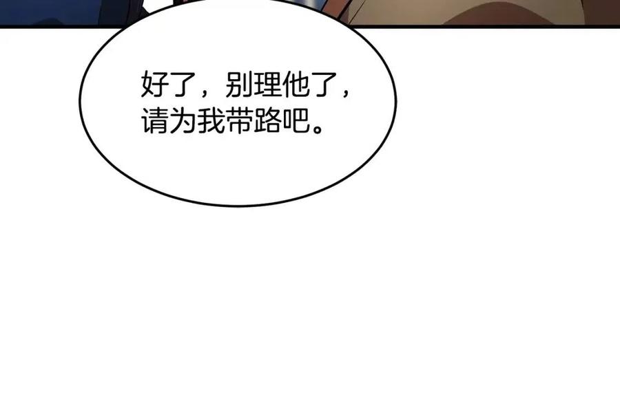 《颠覆武林世界吧！天魔！》第13话 入校之日 第191页