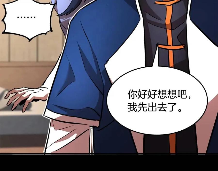 《颠覆武林世界吧！天魔！》第13话 入校之日 第95页