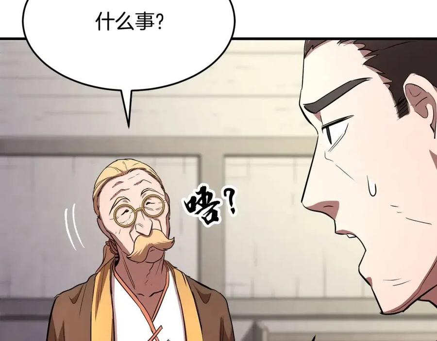 《颠覆武林世界吧！天魔！》第13话 入校之日 第23页