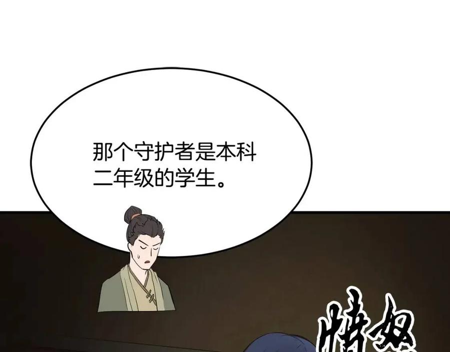 《颠覆武林世界吧！天魔！》第13话 入校之日 第38页