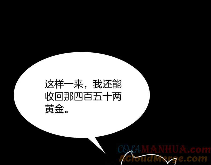 《颠覆武林世界吧！天魔！》第13话 入校之日 第93页