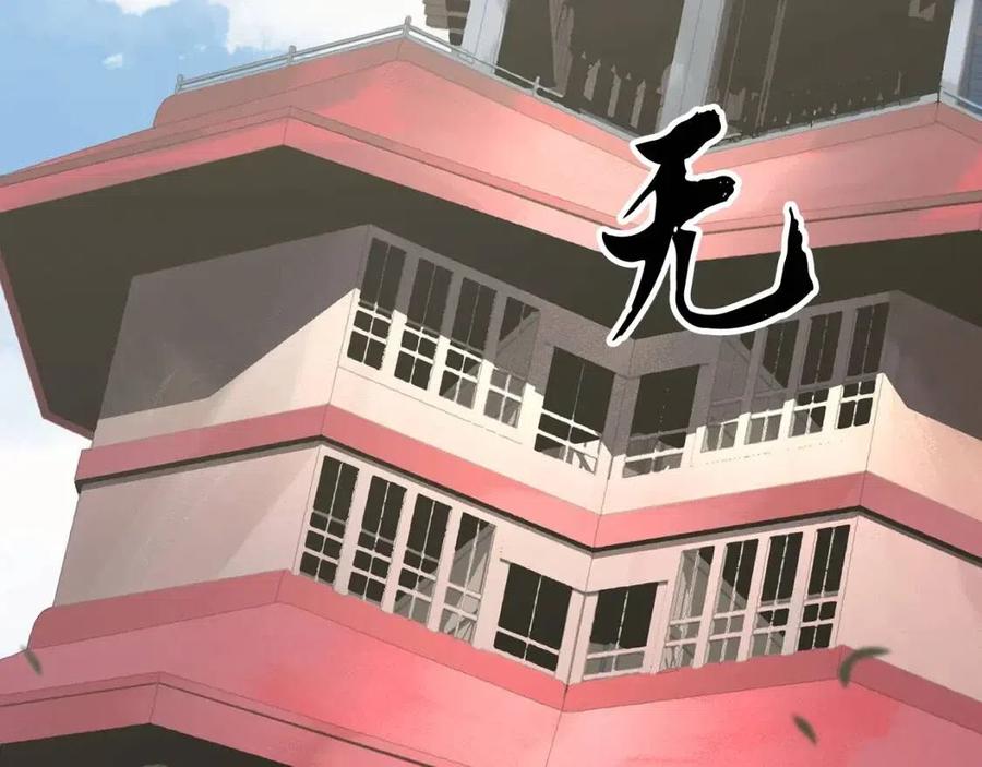《颠覆武林世界吧！天魔！》第13话 入校之日 第207页