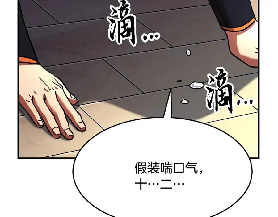 《颠覆武林世界吧！天魔！》第13话 入校之日 第31页
