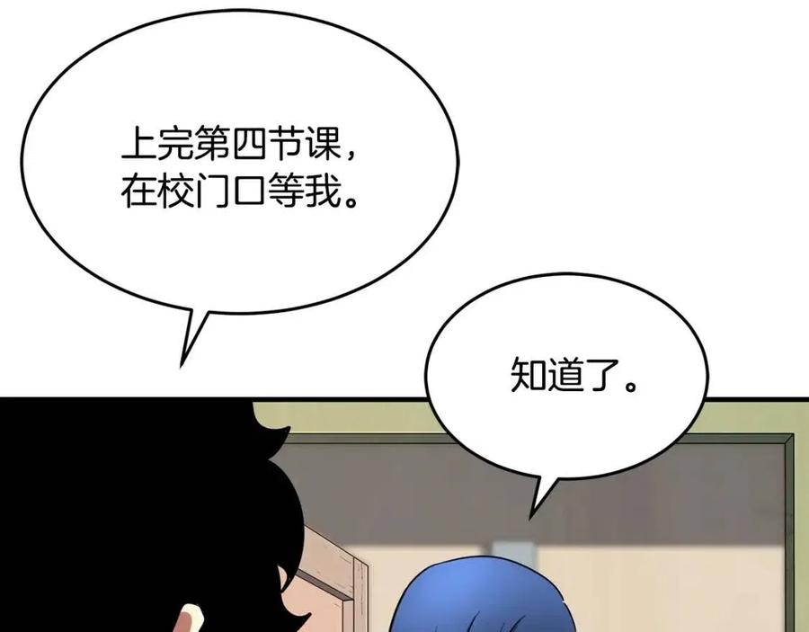 《颠覆武林世界吧！天魔！》第13话 入校之日 第160页