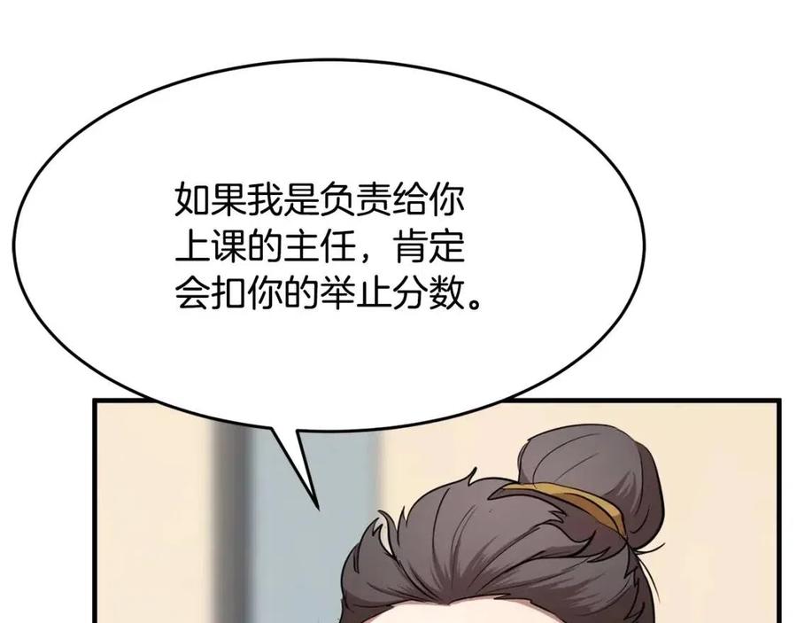 《颠覆武林世界吧！天魔！》第13话 入校之日 第171页