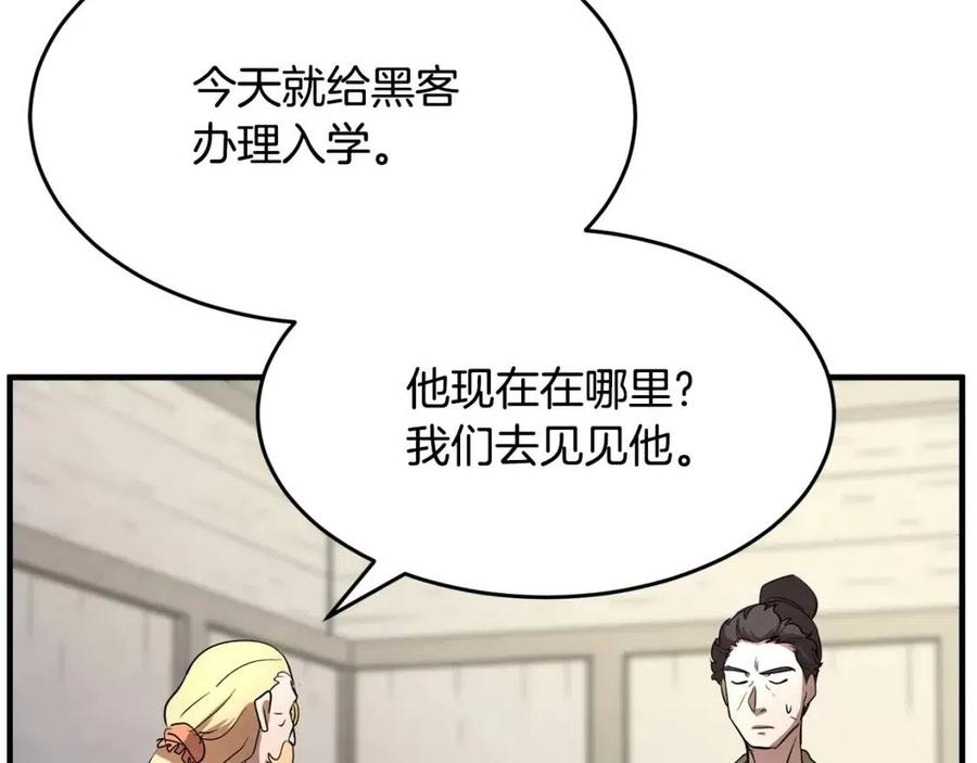 《颠覆武林世界吧！天魔！》第13话 入校之日 第20页