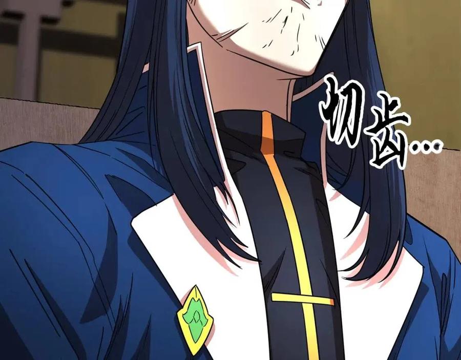 《颠覆武林世界吧！天魔！》第13话 入校之日 第112页