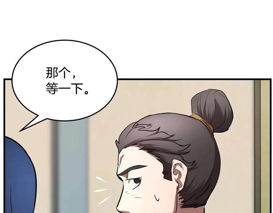 《颠覆武林世界吧！天魔！》第13话 入校之日 第163页