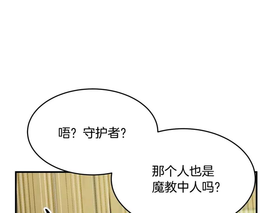 《颠覆武林世界吧！天魔！》第13话 入校之日 第26页