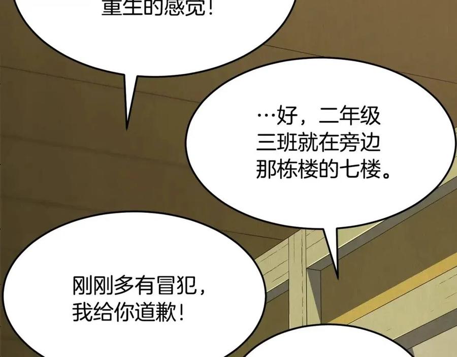 《颠覆武林世界吧！天魔！》第13话 入校之日 第182页