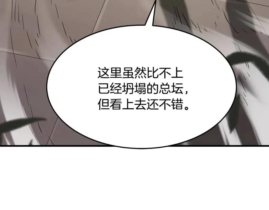 《颠覆武林世界吧！天魔！》第13话 入校之日 第211页