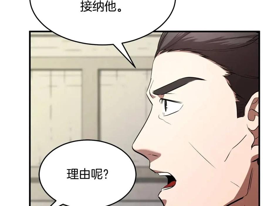 《颠覆武林世界吧！天魔！》第13话 入校之日 第15页