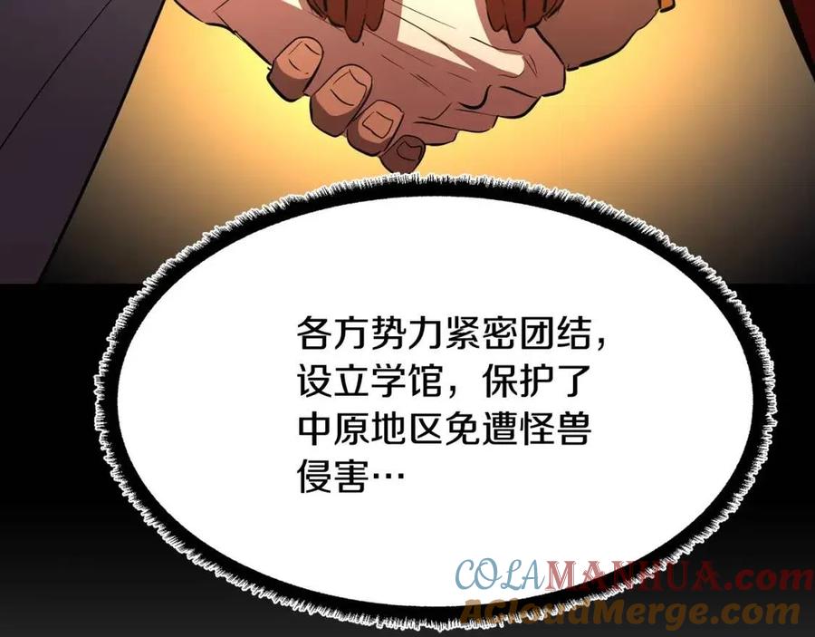 《颠覆武林世界吧！天魔！》第13话 入校之日 第9页