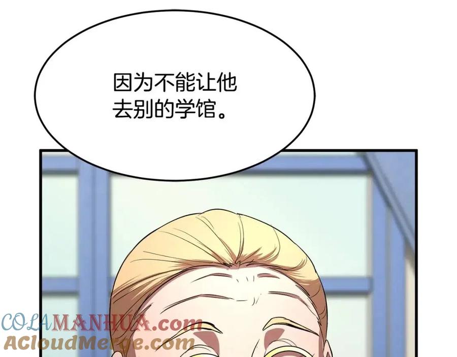 《颠覆武林世界吧！天魔！》第13话 入校之日 第17页